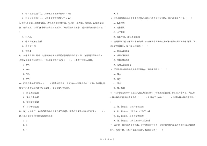 2019年注册安全工程师考试《安全生产技术》考前检测试题C卷 附答案.doc_第2页