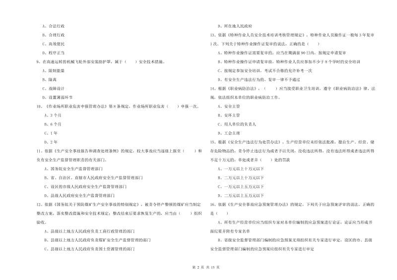 2019年注册安全工程师考试《安全生产法及相关法律知识》过关检测试卷B卷 附答案.doc_第2页