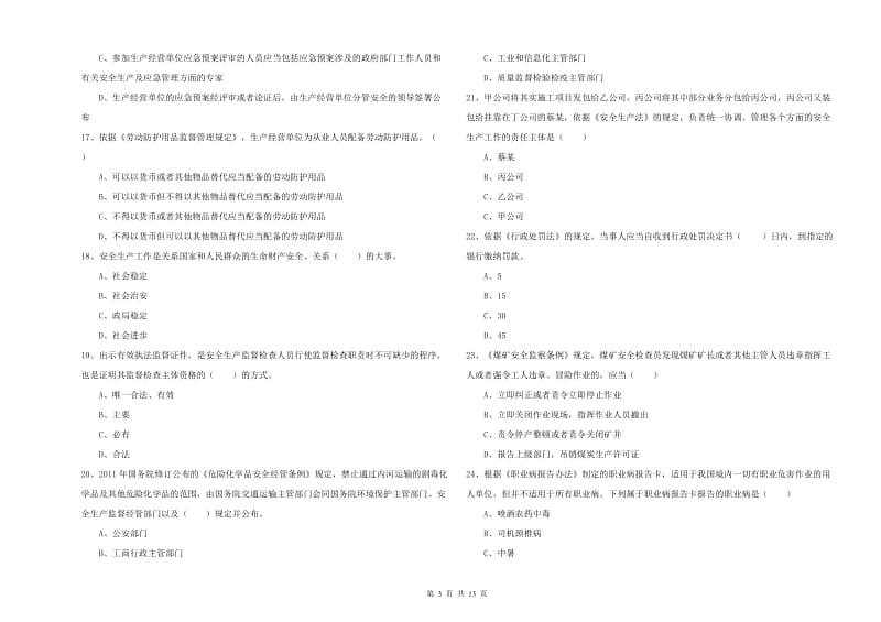 2019年注册安全工程师考试《安全生产法及相关法律知识》过关检测试卷B卷 附答案.doc_第3页