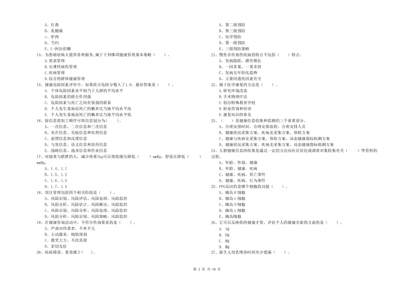 2020年健康管理师《理论知识》强化训练试卷B卷.doc_第2页