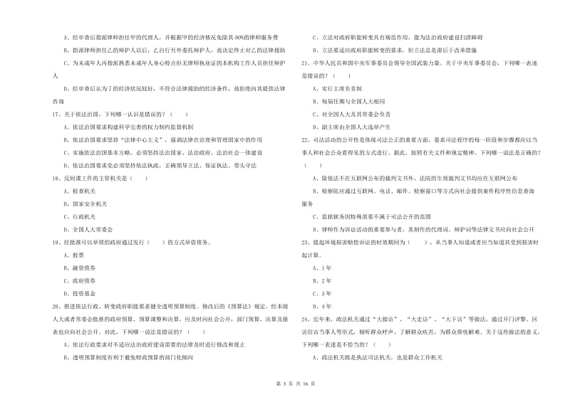 2020年司法考试（试卷一）全真模拟试卷C卷 附解析.doc_第3页