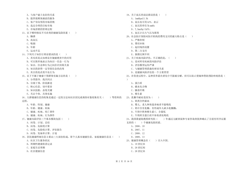 2020年三级健康管理师《理论知识》过关检测试题A卷 附答案.doc_第2页