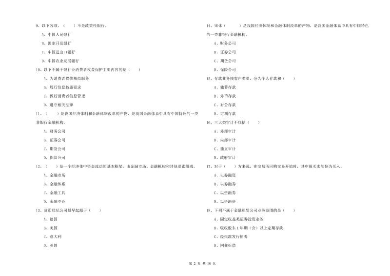 2020年中级银行从业资格证《银行管理》能力提升试题D卷.doc_第2页