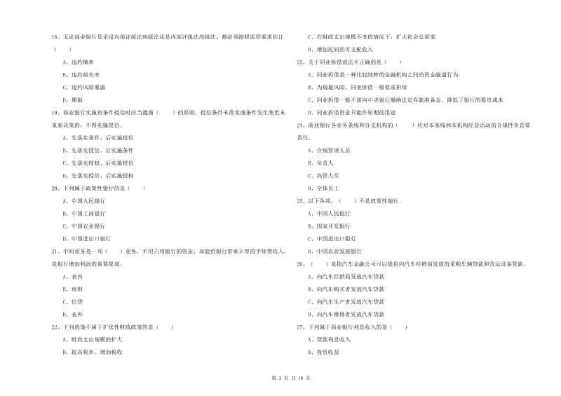 2020年初级银行从业资格《银行管理》能力提升试题B卷 含答案.doc_第3页