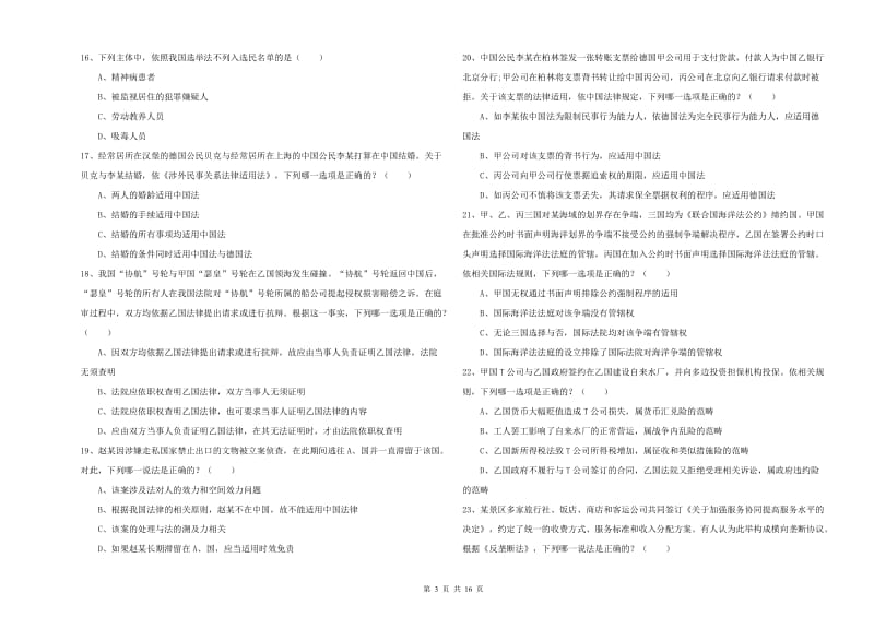 2020年下半年司法考试（试卷一）考前冲刺试题C卷.doc_第3页