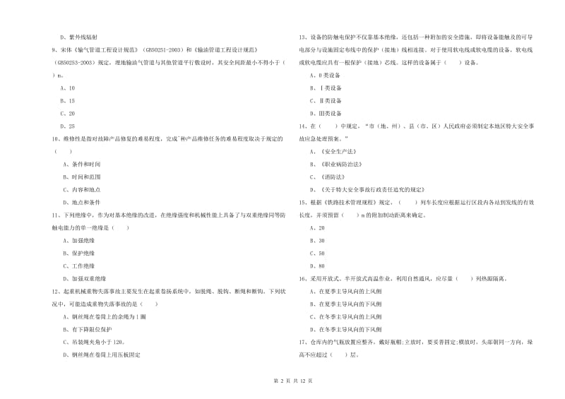 2019年注册安全工程师考试《安全生产技术》考前检测试卷A卷.doc_第2页