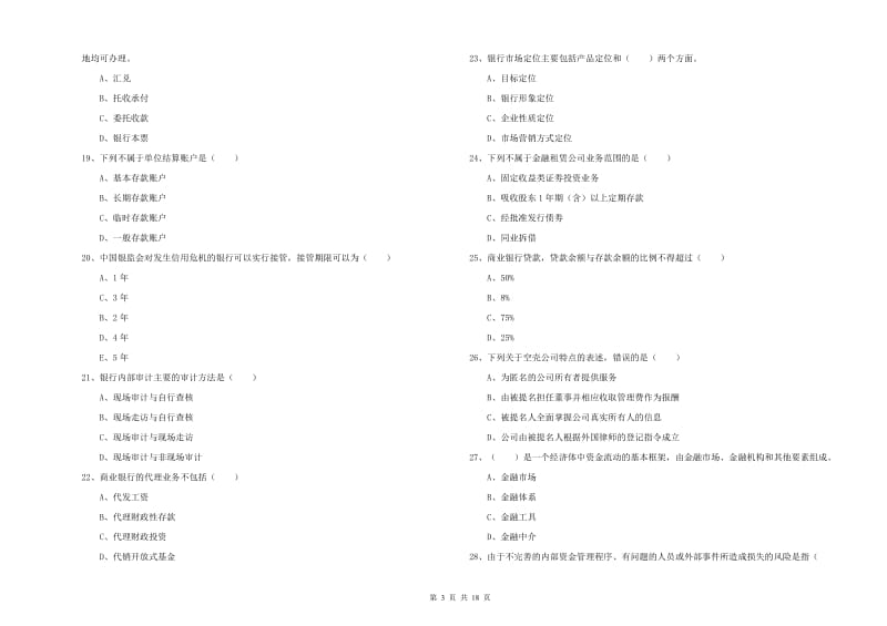 2020年中级银行从业资格《银行管理》综合检测试题C卷 含答案.doc_第3页