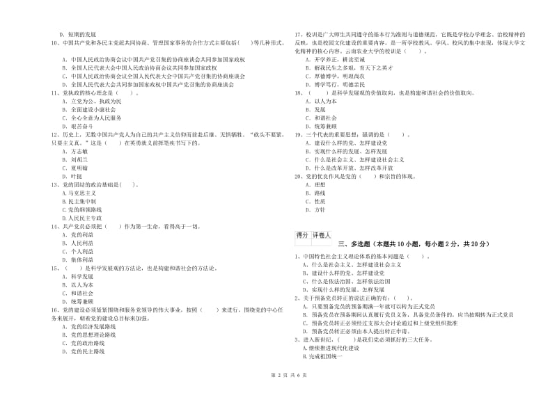 2019年机械工程学院党校考试试题B卷 含答案.doc_第2页