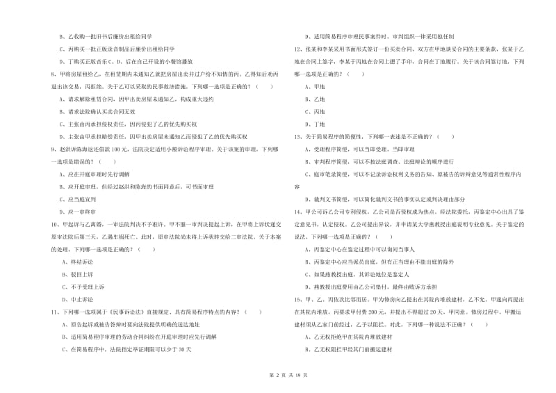 2020年下半年国家司法考试（试卷三）每周一练试卷B卷 含答案.doc_第2页