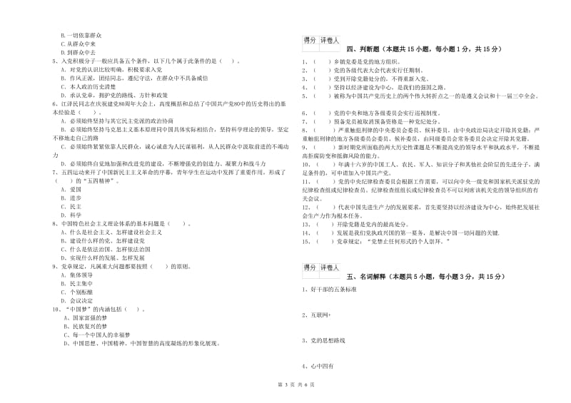 2019年法学院党校考试试卷C卷 附答案.doc_第3页