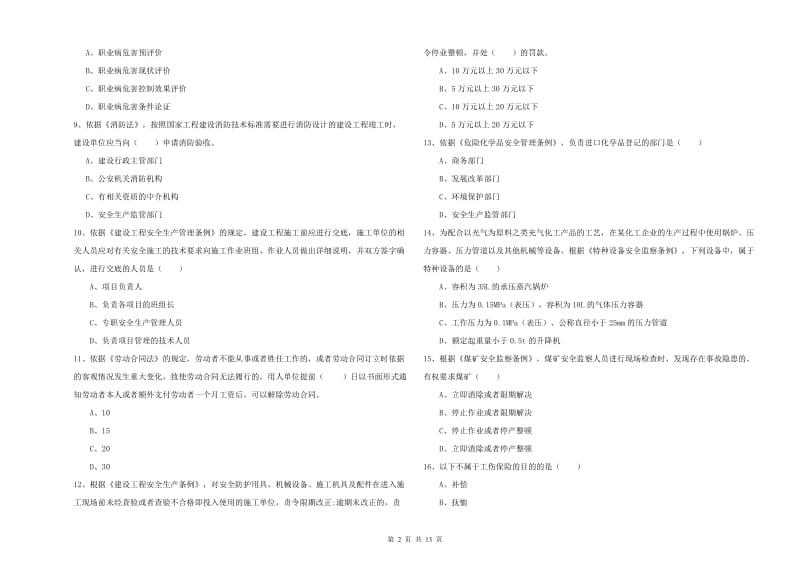 2019年注册安全工程师考试《安全生产法及相关法律知识》能力提升试卷D卷.doc_第2页