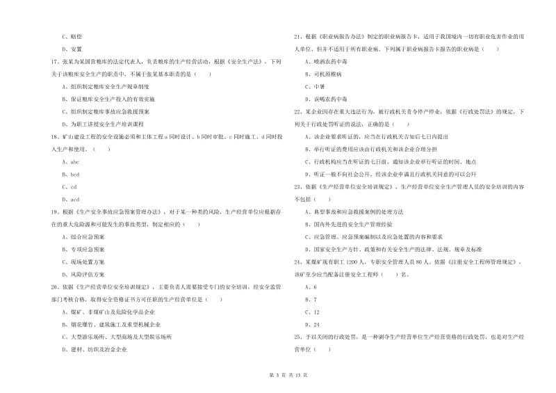 2019年注册安全工程师考试《安全生产法及相关法律知识》能力提升试卷D卷.doc_第3页