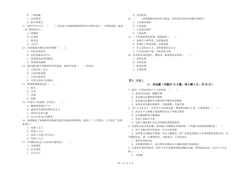 2019年材料科学与工程学院党课结业考试试卷C卷 附解析.doc_第2页