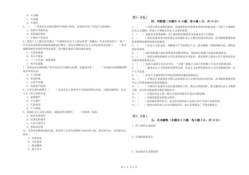 2019年材料科学与工程学院党课结业考试试卷C卷 附解析.doc_第3页