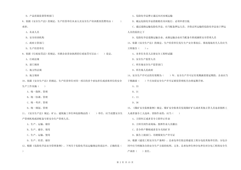 2019年注册安全工程师考试《安全生产法及相关法律知识》真题模拟试卷A卷.doc_第2页