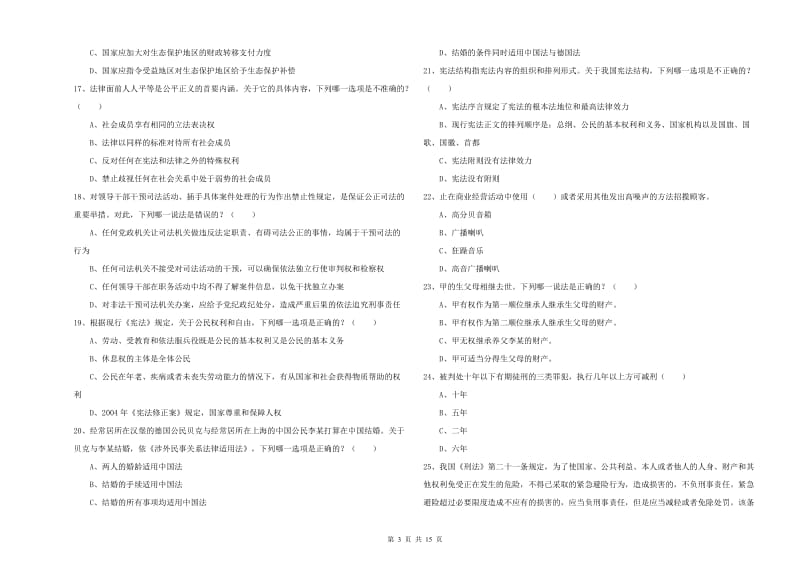 2020年司法考试（试卷一）过关练习试题 附解析.doc_第3页