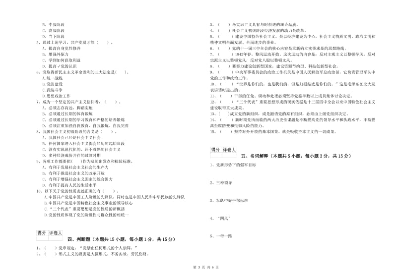 2019年生命科学学院党校结业考试试题A卷 附解析.doc_第3页