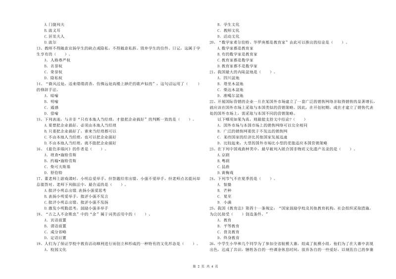 2020年中学教师资格《综合素质》题库综合试题 附答案.doc_第2页