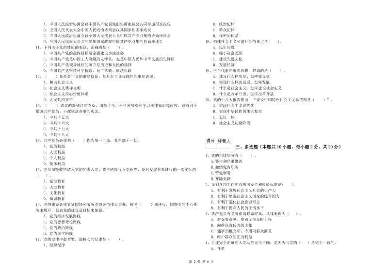 2019年材料科学与工程学院党课结业考试试题C卷 含答案.doc_第2页