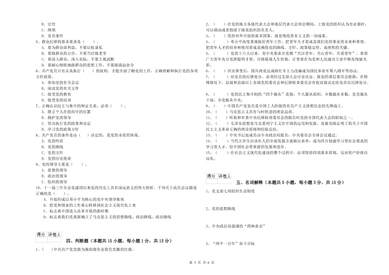 2019年材料科学与工程学院党课结业考试试题C卷 含答案.doc_第3页