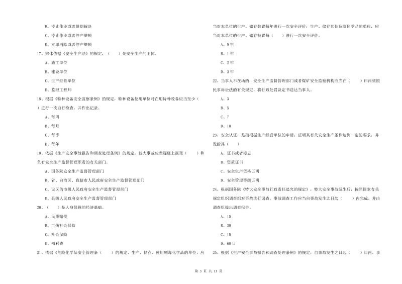 2019年注册安全工程师考试《安全生产法及相关法律知识》考前冲刺试卷C卷 附答案.doc_第3页
