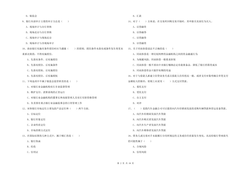 2020年初级银行从业资格《银行管理》强化训练试卷C卷 附答案.doc_第2页