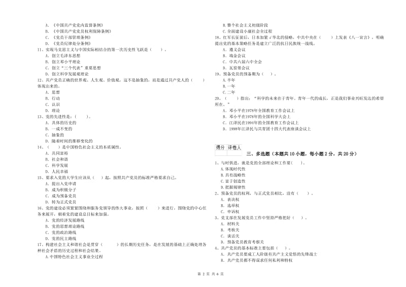 2019年航空航天学院党课结业考试试题D卷 含答案.doc_第2页