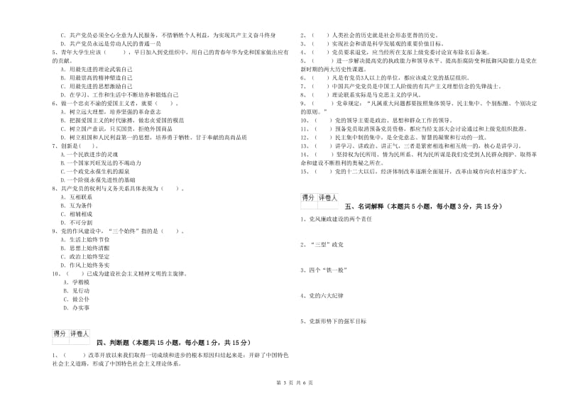 2019年航空航天学院党课结业考试试题D卷 含答案.doc_第3页