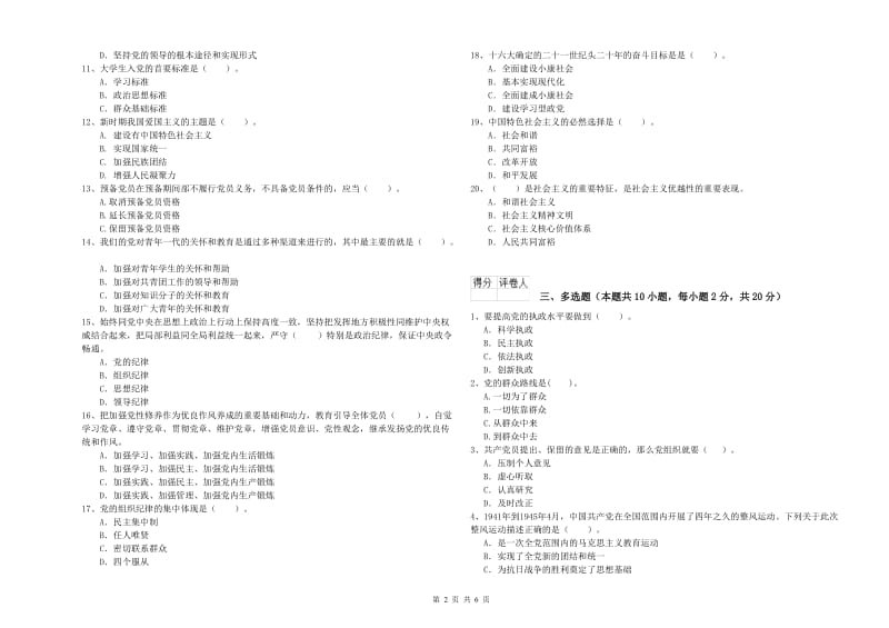 2019年航空航天学院党校结业考试试卷B卷 含答案.doc_第2页