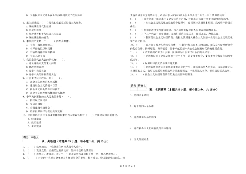 2019年航空航天学院党校结业考试试卷B卷 含答案.doc_第3页