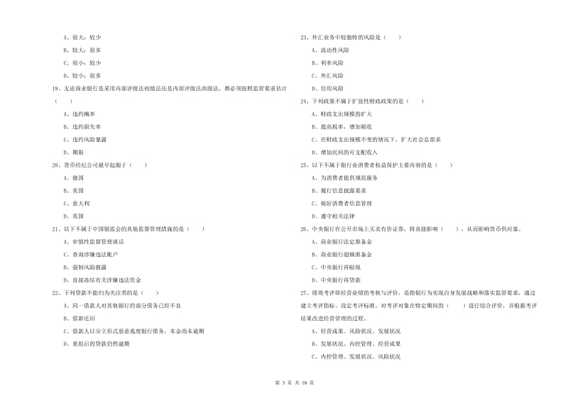 2020年中级银行从业考试《银行管理》押题练习试题A卷 附答案.doc_第3页