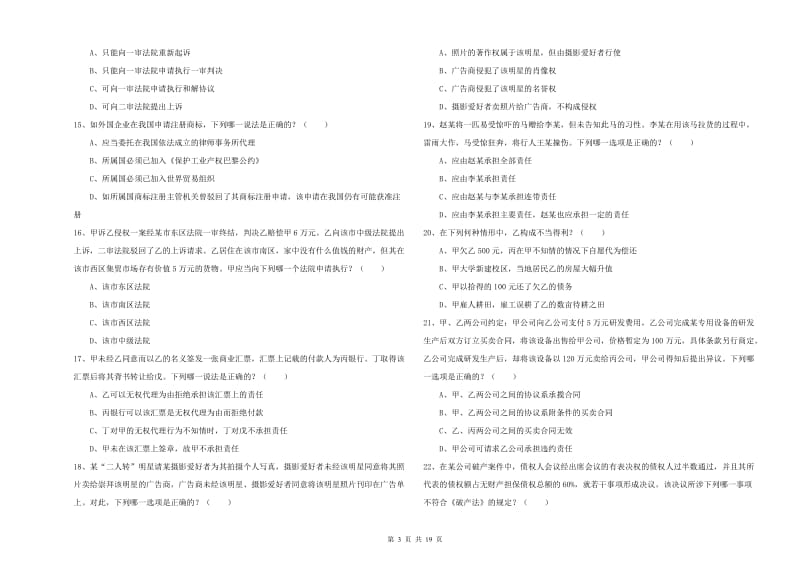 2020年国家司法考试（试卷三）模拟考试试题C卷 附答案.doc_第3页