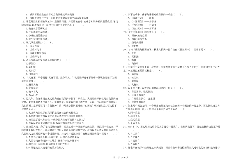 2020年中学教师资格证考试《综合素质》综合检测试卷D卷 附答案.doc_第2页