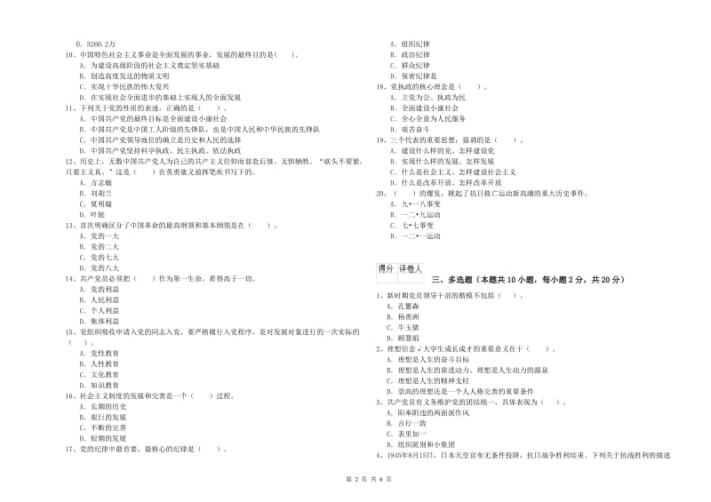 2019年村党支部党课结业考试试题B卷 含答案.doc_第2页