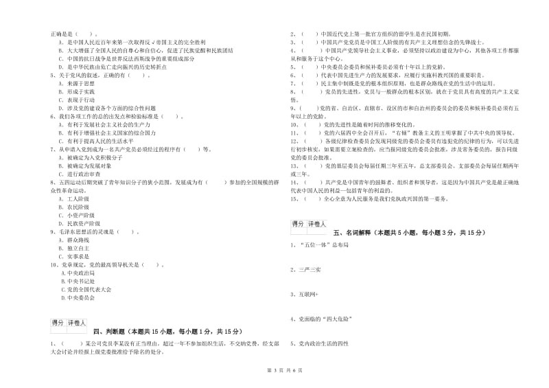 2019年村党支部党课结业考试试题B卷 含答案.doc_第3页