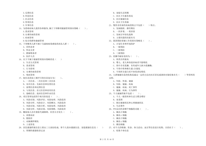 2020年健康管理师二级《理论知识》模拟考试试题C卷 附解析.doc_第2页