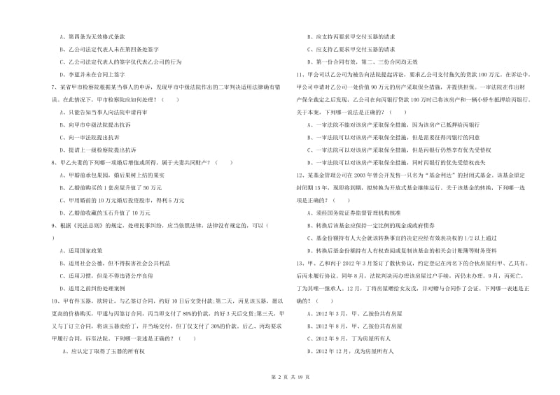 2020年下半年司法考试（试卷三）考前冲刺试卷C卷 附答案.doc_第2页