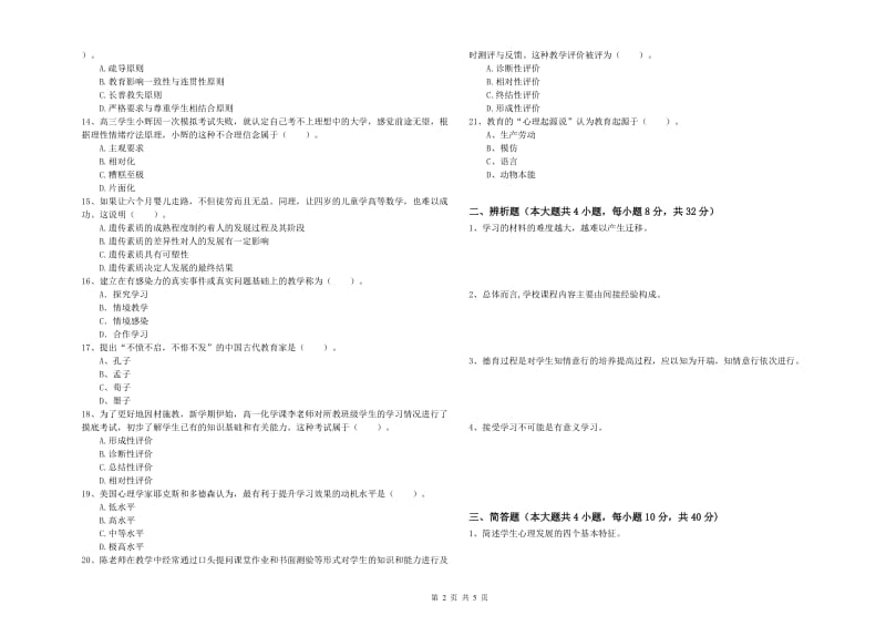 2020年中学教师资格证《教育知识与能力》过关检测试题D卷 含答案.doc_第2页