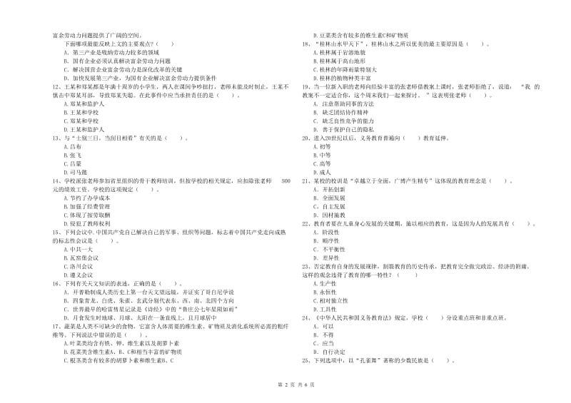 2020年中学教师资格证《综合素质（中学）》模拟考试试题B卷 附解析.doc_第2页