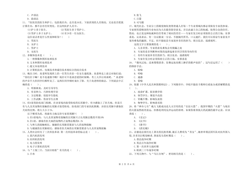 2020年中学教师资格证《综合素质（中学）》过关检测试题 附答案.doc_第2页