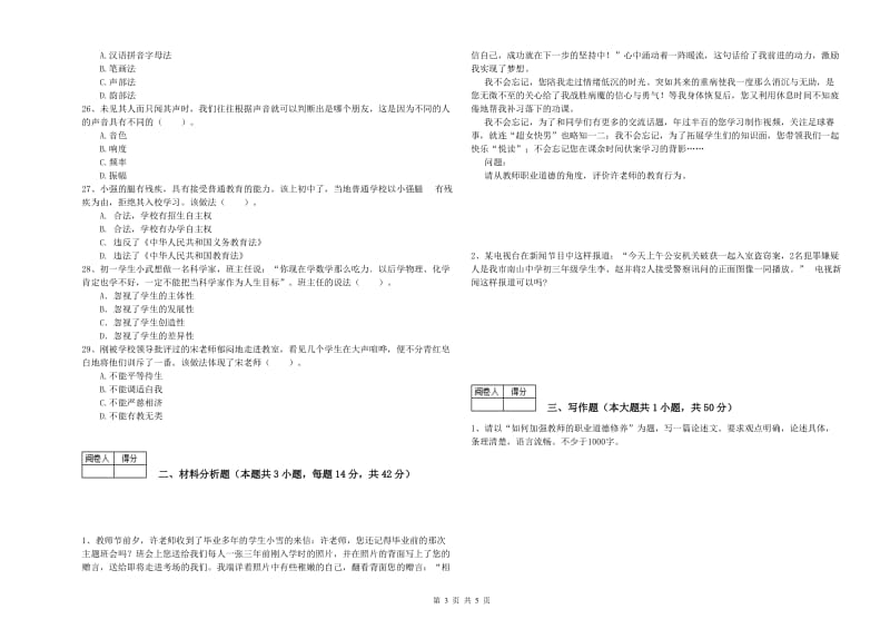 2020年中学教师资格考试《综合素质》每日一练试卷C卷 附答案.doc_第3页