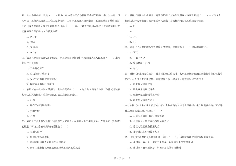 2019年注册安全工程师考试《安全生产法及相关法律知识》考前检测试卷B卷 含答案.doc_第3页