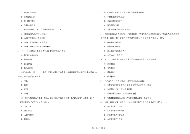 2020年中级银行从业资格证《银行管理》全真模拟试题C卷.doc_第3页