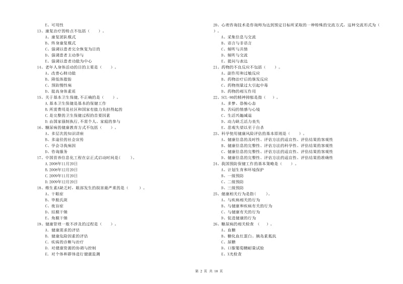 2020年二级健康管理师考试《理论知识》每周一练试卷C卷.doc_第2页