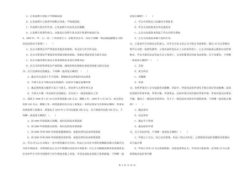 2020年下半年国家司法考试（试卷三）过关练习试题B卷 附答案.doc_第2页