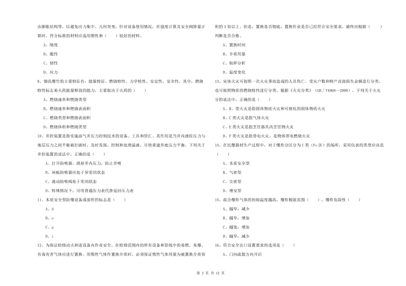 2019年注册安全工程师考试《安全生产技术》综合检测试卷A卷.doc_第2页