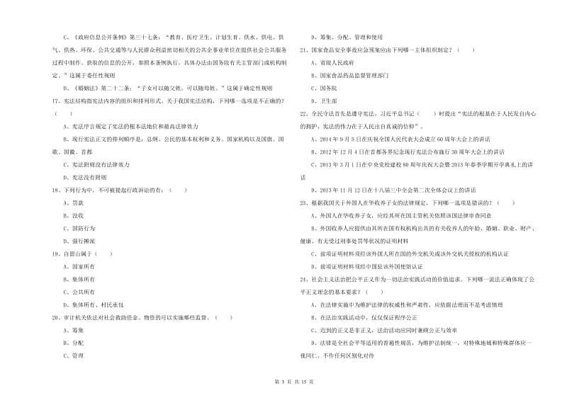 2020年国家司法考试（试卷一）模拟考试试题D卷 附答案.doc_第3页