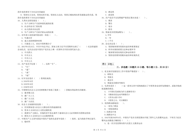 2020年事业单位党课考试试卷B卷 附答案.doc_第2页