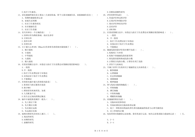 2020年健康管理师《理论知识》能力检测试题C卷 附解析.doc_第2页