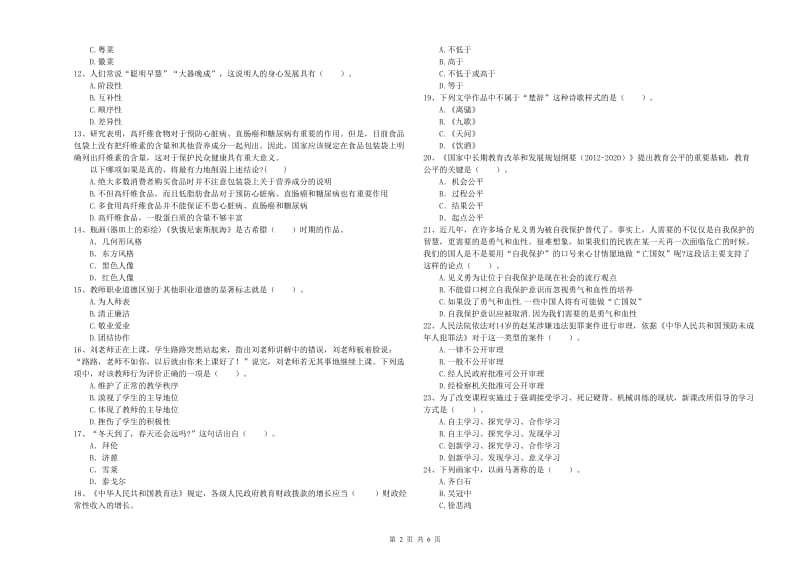 2020年中学教师资格《综合素质》每周一练试题D卷 含答案.doc_第2页